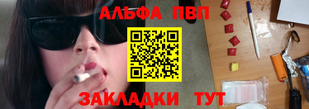 Альфа ПВП кристаллы Октябрьский