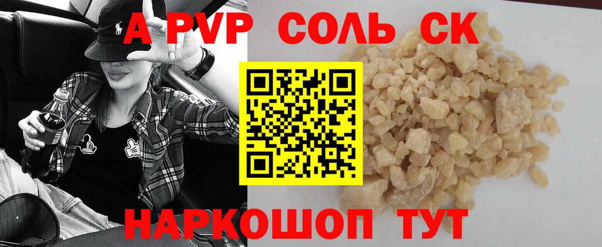 купить наркотик  Alpha PVP СК  APVP СК  A-PVP Соль  Вход с VPN  Октябрьский 