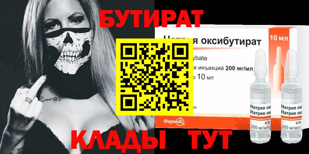 БУТИРАТ жидкий экстази  Вход с VPN  Бутират  Октябрьский 