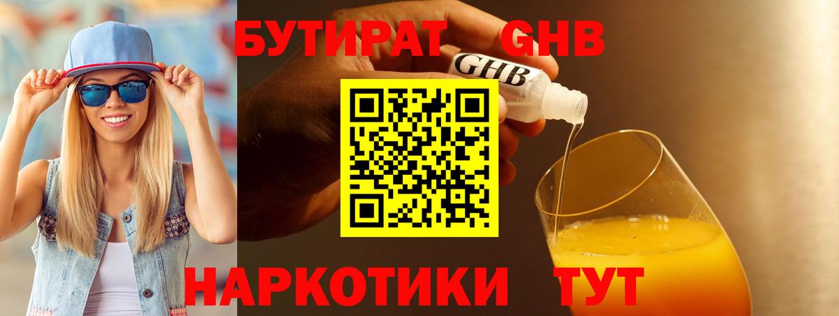 Бутират BDO Октябрьский