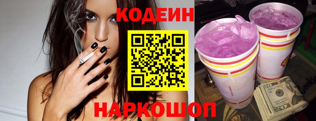 Codein напиток Lean (лин)  Вход с VPN  Кодеин напиток Lean (лин)  Октябрьский 