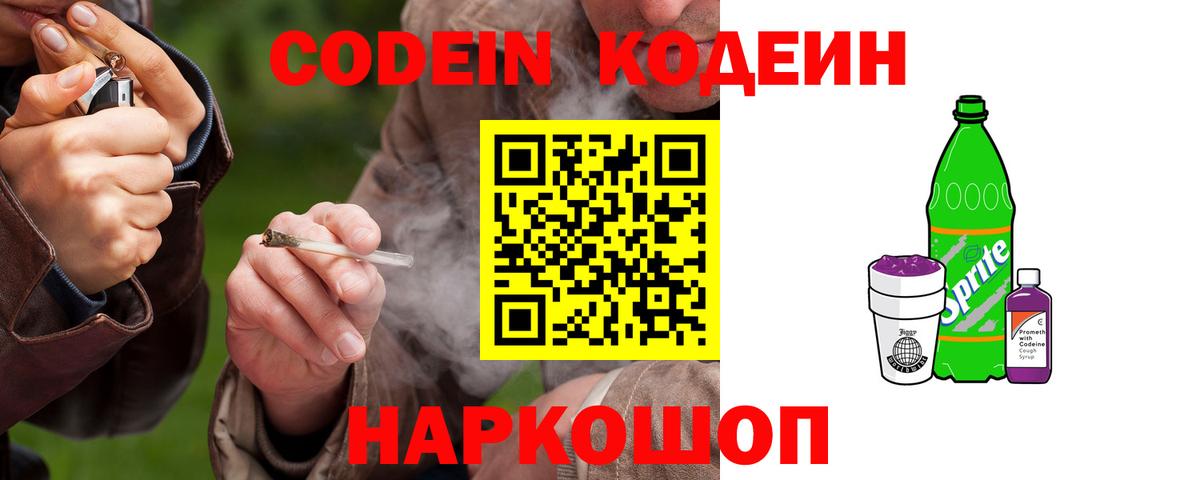 Кодеиновый сироп Lean напиток Lean (лин) Октябрьский