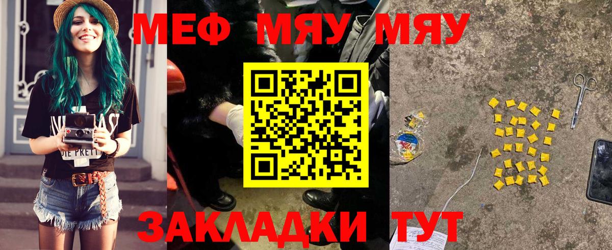 Меф мяу мяу  Октябрьский